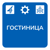 Логотип Гостиницы